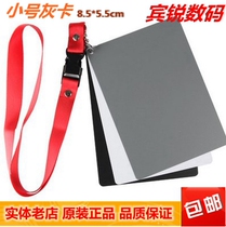 Small 18 degree gray card White balance card photography gray board black and white gray three color medium gray plate accurate exposure