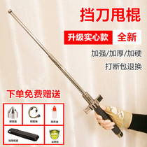  Solid one-meter knife block stick anti-cutting shrink throwing stick self-defense legal car self-defense weapon fighting supplies long throwing roller