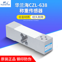 Hualanhai CZL-638 electronic scale special sensor pressure sensing diamond hole 100KG 200kg 300kg