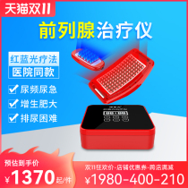 Prostate treatment device home massager male red light blue physiotherapy hypertrophy hyperplasia Mens Light Third generation