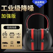 Sound insulation anti-noise reduction mute anti-noise super earmuffs earplugs work study sleep sleep shooting drum set headphones