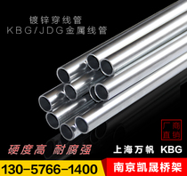 Nanjing factory direct KBG pipe jdg pipe hot-dip galvanized threading pipe threading pipe threading pipe electric pipe tightening line pipe