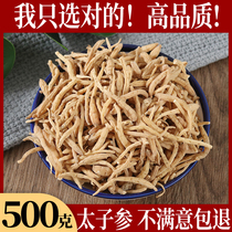 Chinese ginseng 500g wild children ginseng natural sulfur-free traditional Chinese Medicine special childrens soup soaked in water Chinese herbal medicine