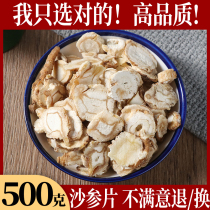 Beisha ginseng 500g g Chinese herbal medicine sulfur-free wild sand ginseng ginseng dry sand ginseng tablets in bulk soaking water to make tea