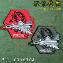 Original flight annihige 10 Raptors embroidery arm Chapter J10 Tactical morale Magic Magic Sticker computer embroidered cloth sticding to do