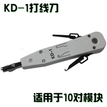 KD-1 wire knife clamping tool wire clamp wire network telephone module distribution frame special tool