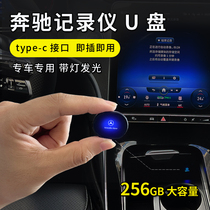 The New Benz C260l GLC300 Maybach S-Class GLB E300 vehicle recorder stores u disk