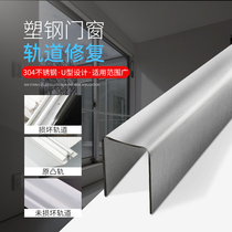 Plastic steel doors and windows repair track translation window slide window sliding door aluminum track door and window accessories pulley track
