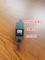 ZTE RRU Power Head ZTE 8862 Power head 8852 8968e 8972E R8978 DC