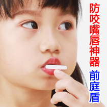 Childrens anti-Bite Lip artifact vestibule shield ring bite sucking lips baby lip stop appliance mouth breathing appliance