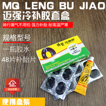 Maiqiang Cold Repair Adhesive Tire Repair Tool with Glue and Film Electric Bike 48 Pieces