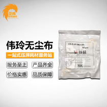 WL Weiling clean cloth Mobile phone screen cleaning cloth Anti-static cleaning cloth Precision fine dust removal cloth