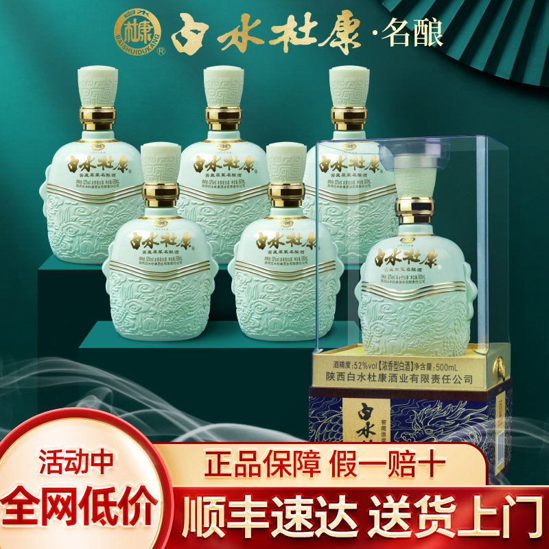 白水杜康52度浓香型-白水杜康52度浓香型促销价格、白水杜康52度浓香型