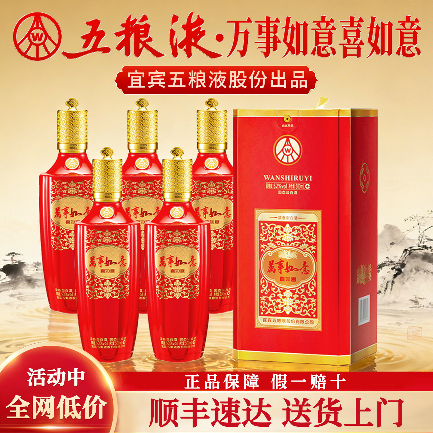 五粮液52度浓香型白酒500ml-五粮液52度浓香型白酒500ml促销价格