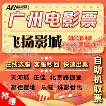 Low-cost Guangzhou Zhengjia Tianhe City Feiyang Beijing Road Jie Deng Gao Delefeng Store Movie ticket discount Buy on behalf of order