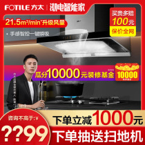 Fangtai EMD15A TH31B TH28B range hood gas stove set set official flagship store