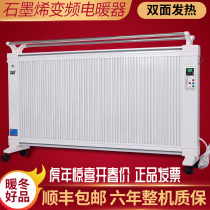 New carbon crystal warmer graphene home frequency conversion energy saving power saving office bathroom bedroom speed heat electric heater