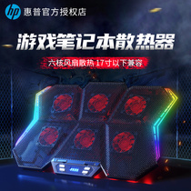 HP HP notebook radiator water-cooled fan base bracket laptop game cooling frame silent cooling air cooling plate cushion refrigeration exhaust type