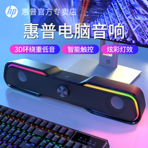 HP HP computer audio home laptop desktop computer desktop multimedia Bluetooth speaker small e-sports cable stereo surround Bass High Volume speaker subwoofer