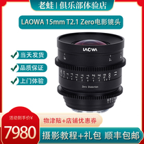  Old Frog movie lens LAOWA (Old Frog)15mm T2 1 Zero-D Cine Anhui Changgeng Optics
