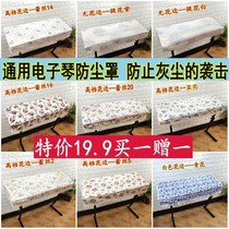 Electronic piano dust cover 61 key electric piano dust cover cover cover Yamaha electronic organ dust cover 88 key electronic organ cover