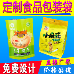 Customized food packaging plastic bags wholesale custom vacuum bags self-contained self-supporting composite bags custom printing logo