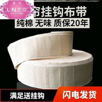 Curtain hook cloth with hand edge accessories encryption cotton four-claw thickened curtain cloth lining cloth white cloth