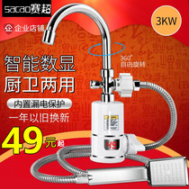 Sai super electric faucet instant hot kitchen shower dual-purpose small kitchen treasure fast water heater over water heat household