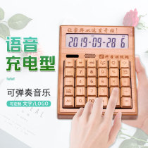 Bamboo calculator voice real person pronunciation Accounting special personality fashion custom computer for office large