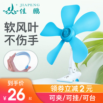 Jiapeng clip fan student dormitory mini fan office home silent small wall-mounted electric fan Big Wind