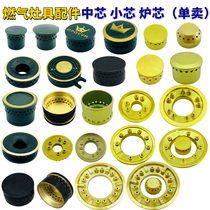 Gas stove accessories gas stove sub-fire cover desktop embedded copper splitter fire core small core inner fire stove core cap