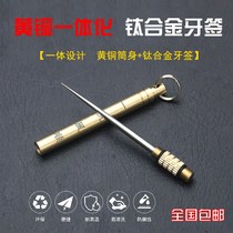 Stainless steel toothpick portable ultra-fine key pendant picking needle brass metal toothpick portable fruit sign bud stick