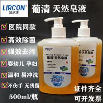Lierkang Glucosamine natural soap liquid 500ml Medical surgical disinfection decontamination antibacterial antibacterial hand sanitizer