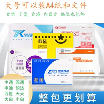 Envelope Yunda Zhongtong Yuantong Shentong Best Blank Large Small Self-adhesive Tape Red Silk Special Hard Thickened Paper Bag
