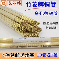 Punching machine copper tube 1.0 punching machine single hole 0.8 electrode tube 0.5 hollow brass tube 400 discharge copper rod 0.7