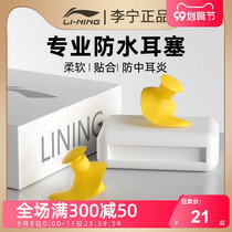 Li Ning swimming earplugs waterproof professional Bath Shampoo anti ear water water artifact children diving nose clip set