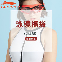 Swimming goggles Children adult blind box Lucky bag Swimming goggles Lucky bag is not specified and is not returnable