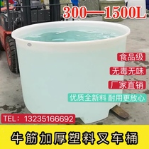 Thickened beef tendon plastic drum forklift bucket Pickles wine food grade barrel breeding bath large diameter large water tank