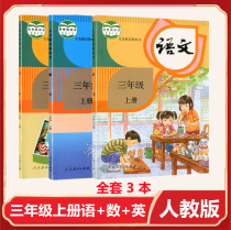 2021 new version of the portion of the compiled version of the primary school 3rd grade book Language Mathematics English books full 3 I teach a version of the third grade book textbooks full third grade last semester textbooks textbook for the third grade on language mathematics English