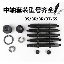 Bicycle mountain bike center axle Bowl group bead ball ball frame bead frame 3S3T5S 3P 3R