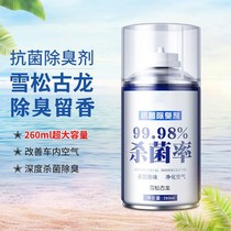 Indoor Spray Except for Peculiar Smell Car Dispel Formaldehyde Air Frescoer Air Fresher Addition To Smoky perfume Fragrance Smell Purifying
