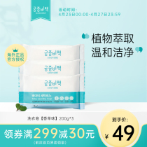 Miyamoto recipated GOONGBE Korea Imports Mild Laundry Soap Soap soap BB soap * 3 (vanilla taste)
