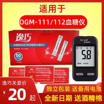  Yiqiao independent blood glucose test strip OGS-111 Blood glucose test strip Test piece Corfu ogm-111 112 blood glucose meter