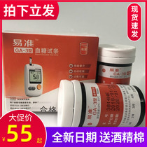 Yi Zhun ga3 blood glucose test strip Sanuo GA-3 blood glucose meter voice free code ga a type 3 blood glucose test strip test strip