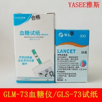 YASEE Yace blood glucose analyzer GLM-73 blood glucose test paper electrochemical method GLS-73 test strip test piece