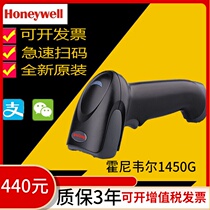 Honeywell Honeywell 1450g two-dimensional code scanning gun device scan code grab supermarket cash register scanner gun
