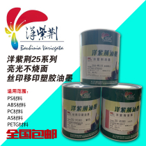 Bauhinia 25 series PS ABS AS PC high light and low smell non-burning surface screen printing pad printing screen ink