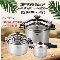304 stainless steel pressure cooker household commercial gas induction cooker universal explosion-proof pressure cooker thickened large capacity