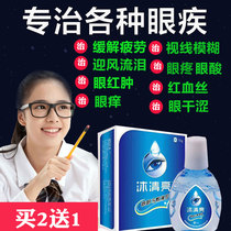  Eye drops relieve fatigue antibacterial anti-inflammatory myopia dry eyes blurred vision tears anti-itching eye drops dripping