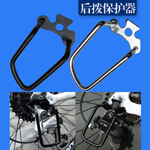 Road folding mountain bike transmission accessories 7 front and rear dial chain protector 21 speed 24 bracket Universal 8 lever